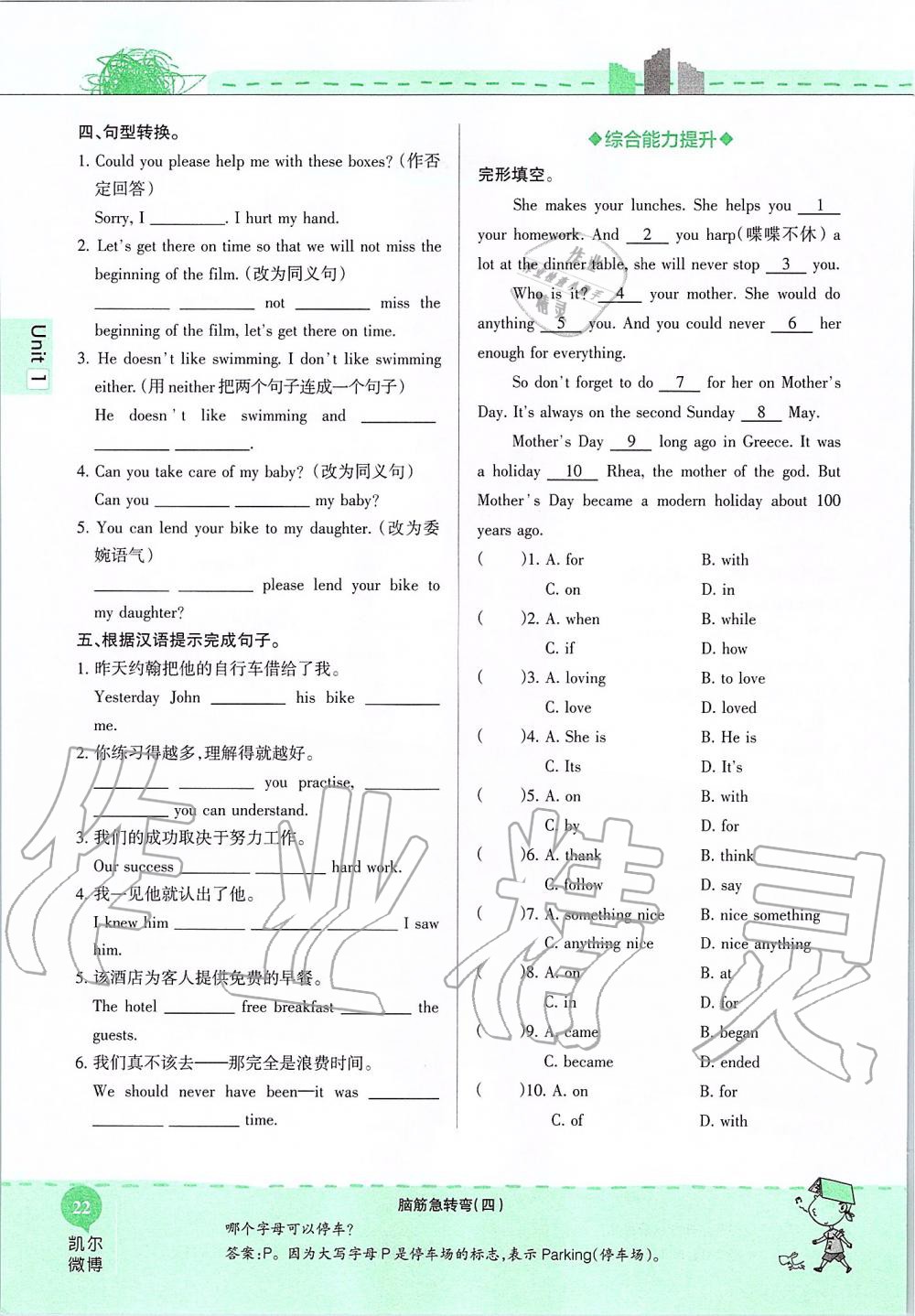 2019年课本八年级英语上册鲁教版五四制&nbsp;第22页