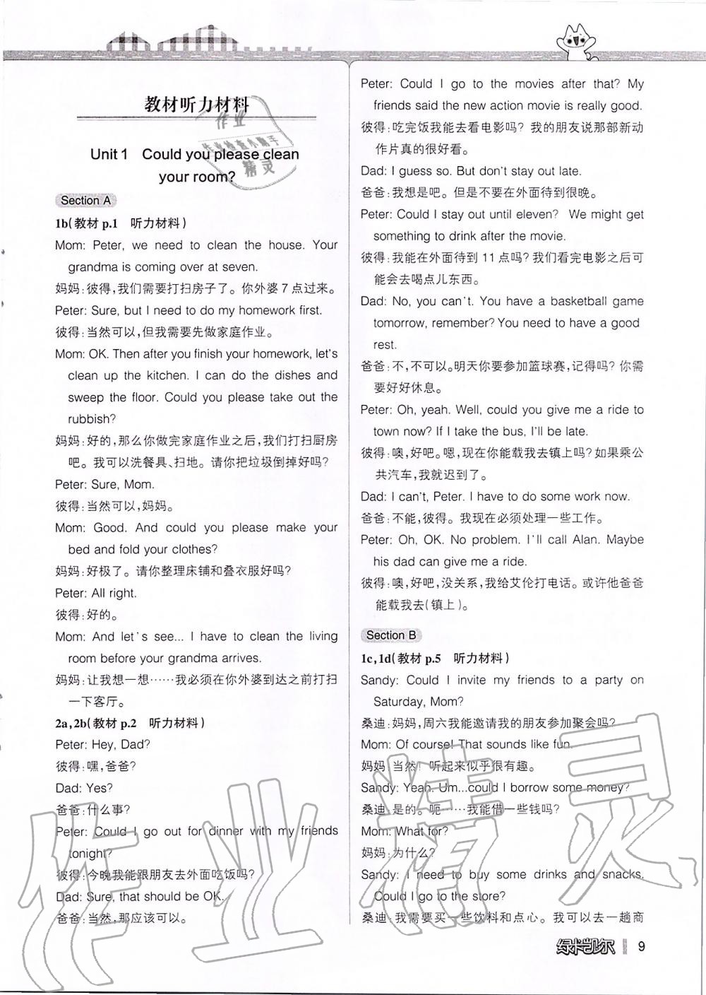 2019年课本八年级英语上册鲁教版五四制&nbsp;第189页