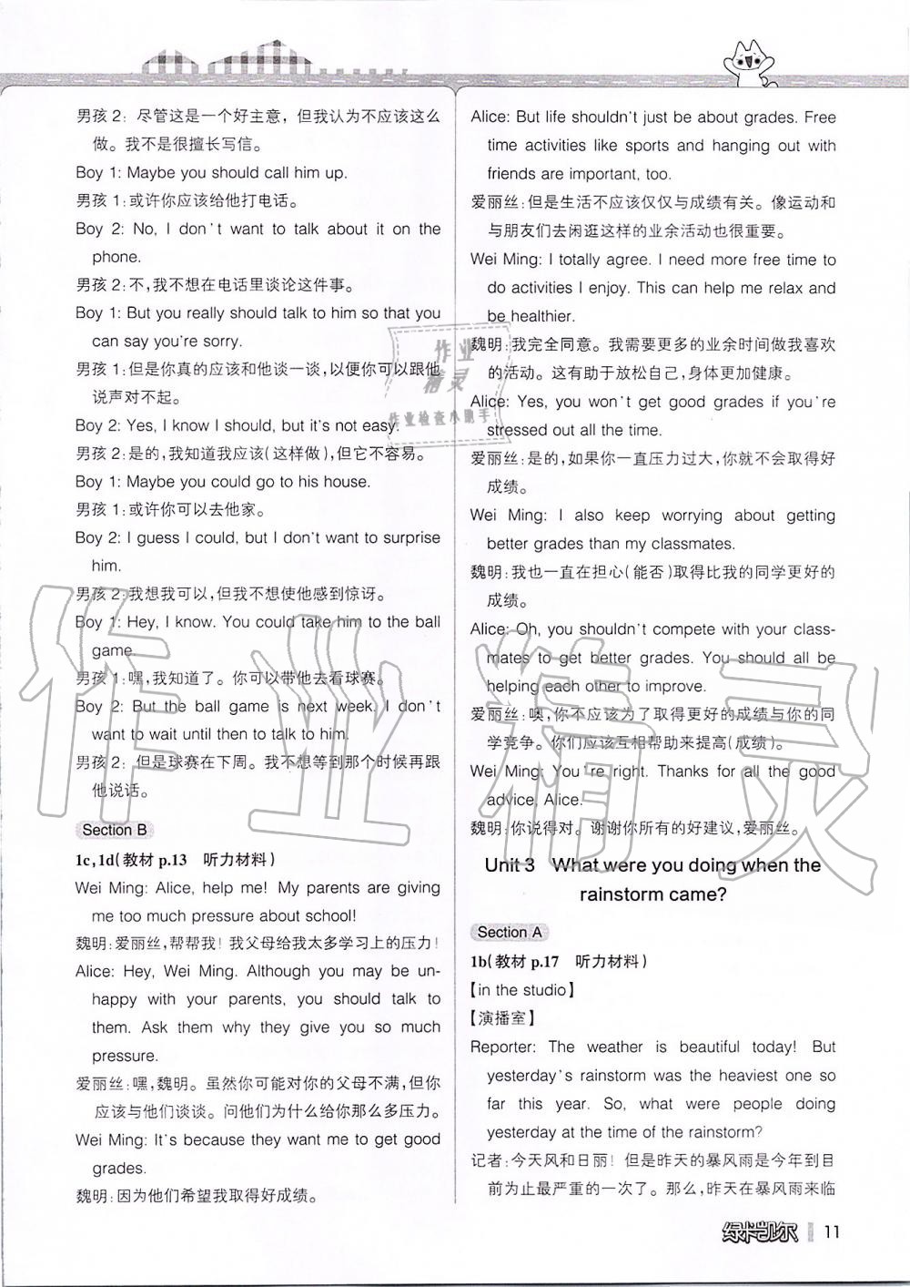 2019年课本八年级英语上册鲁教版五四制&nbsp;第195页