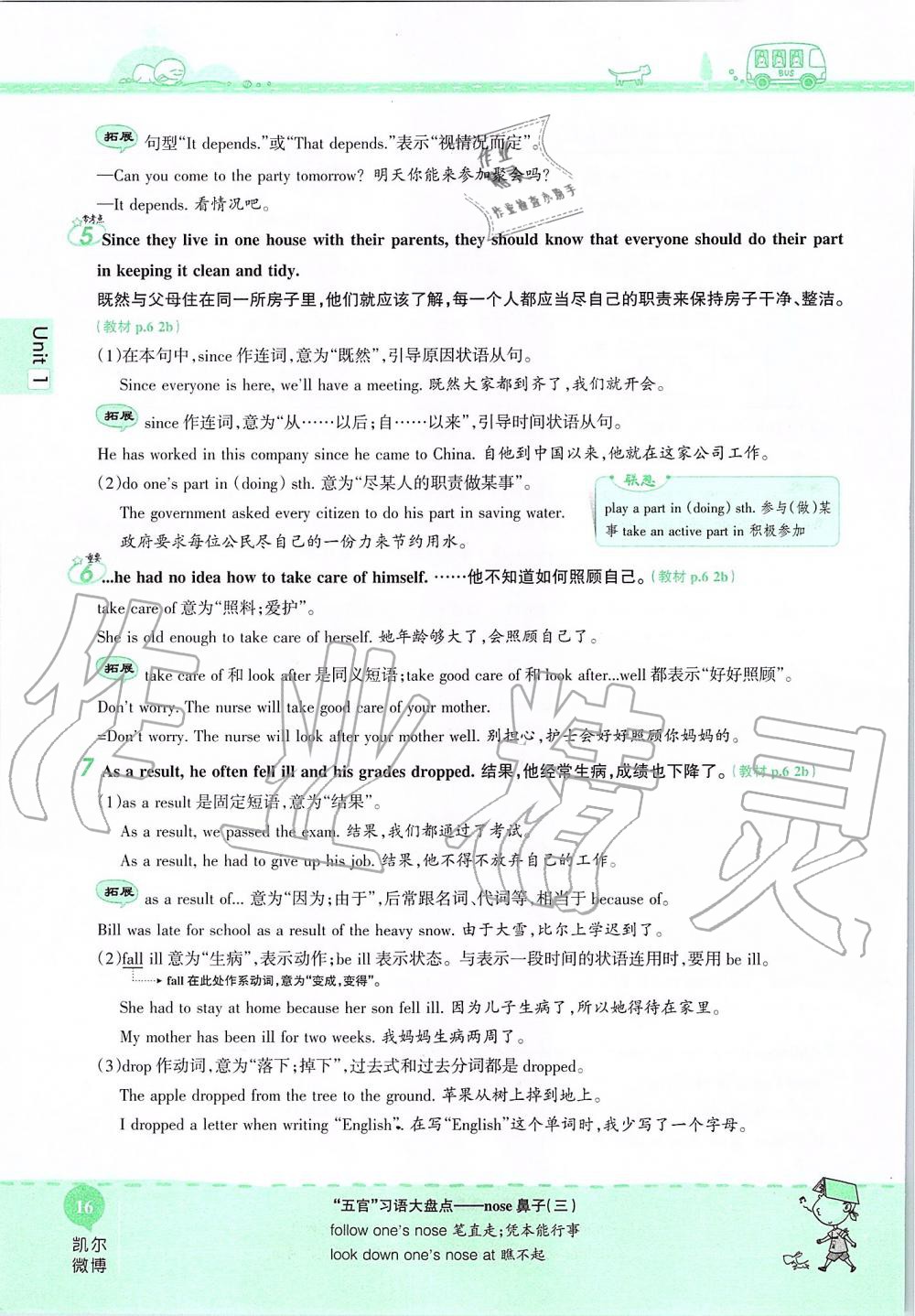 2019年课本八年级英语上册鲁教版五四制&nbsp;第16页