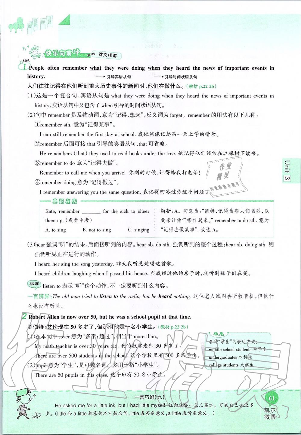 2019年课本八年级英语上册鲁教版五四制&nbsp;第61页