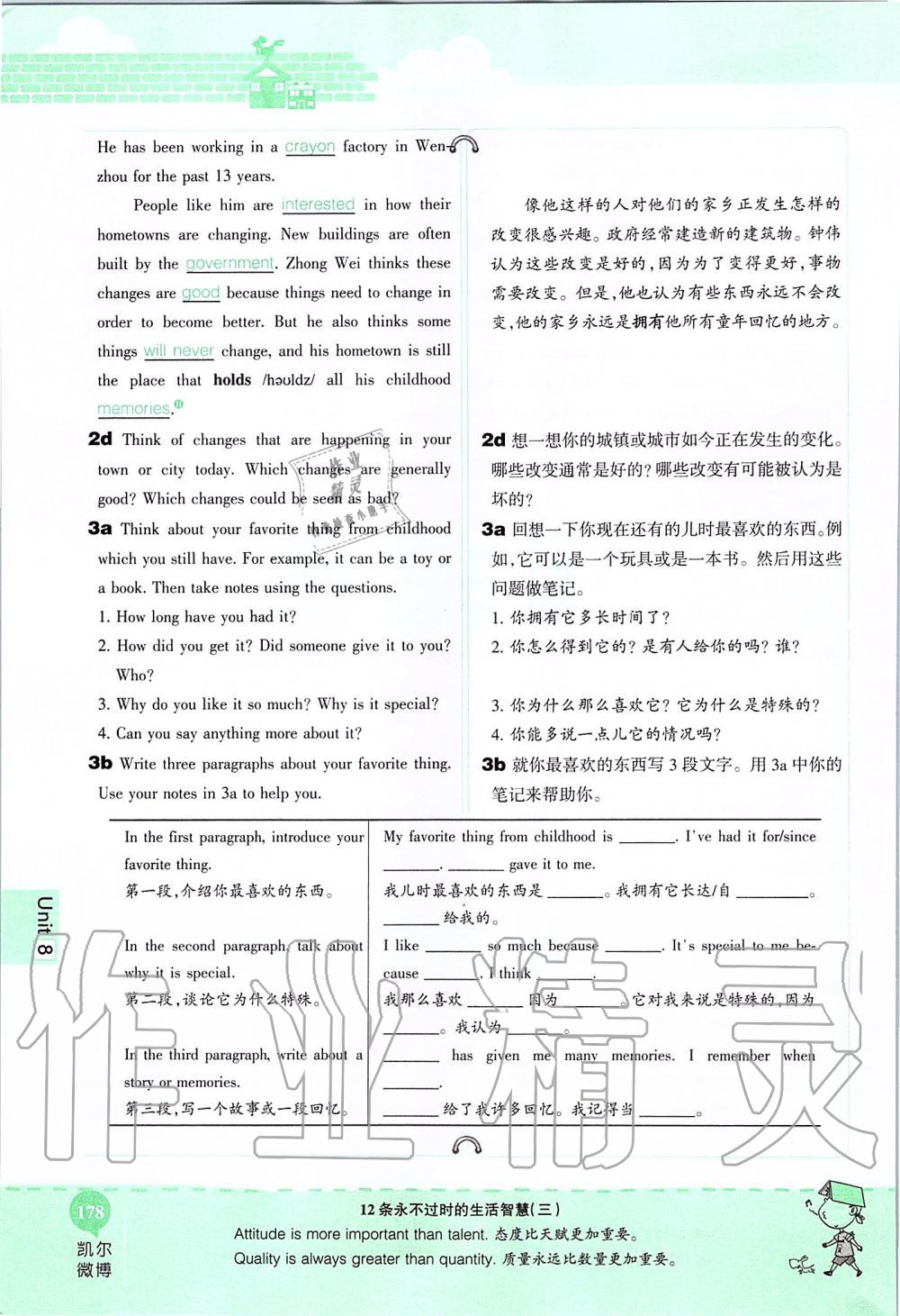 2019年课本八年级英语上册鲁教版五四制&nbsp;第178页