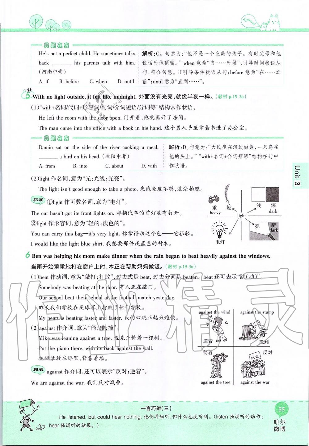 2019年课本八年级英语上册鲁教版五四制&nbsp;第55页