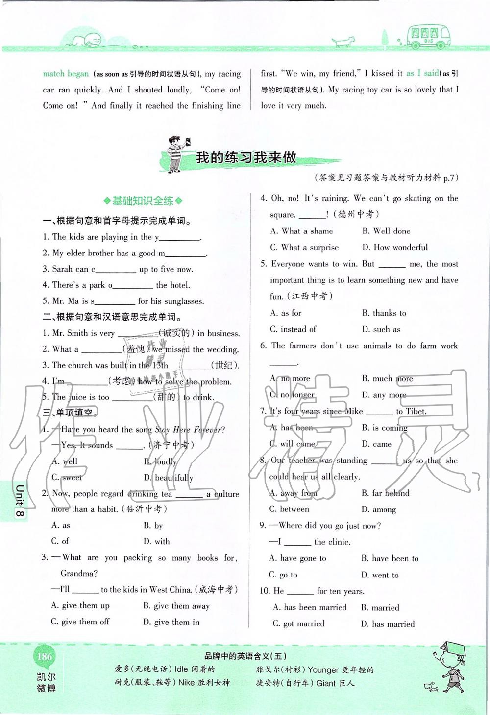 2019年课本八年级英语上册鲁教版五四制&nbsp;第186页