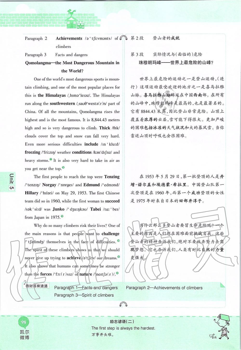 2019年课本八年级英语上册鲁教版五四制&nbsp;第98页