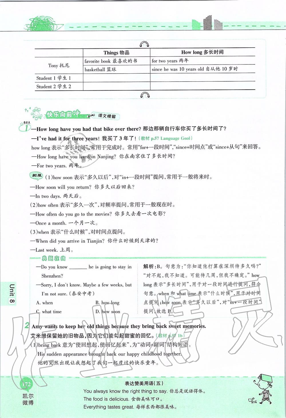 2019年课本八年级英语上册鲁教版五四制&nbsp;第172页