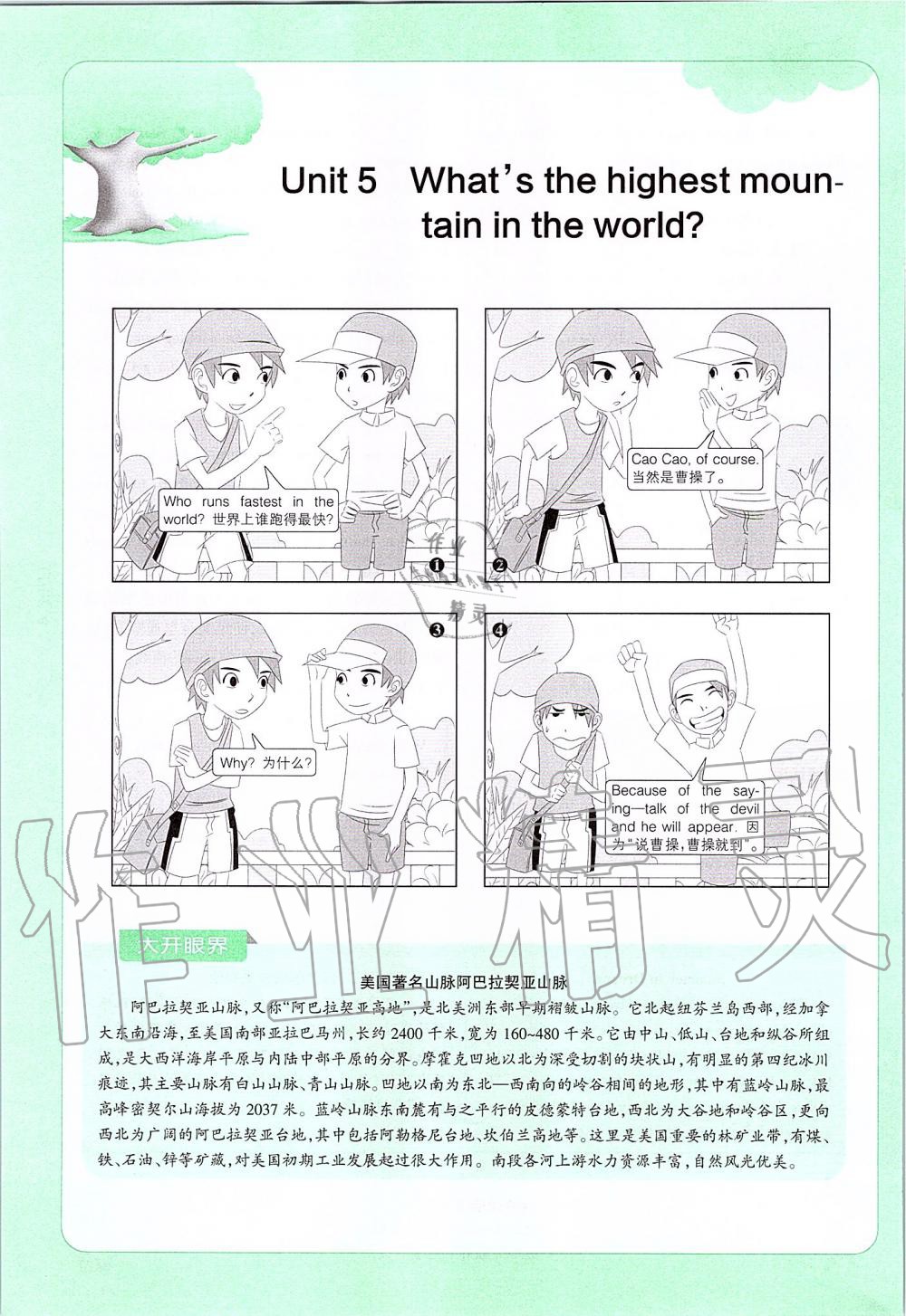 2019年课本八年级英语上册鲁教版五四制&nbsp;第94页