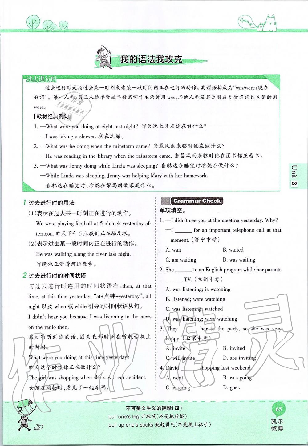 2019年课本八年级英语上册鲁教版五四制&nbsp;第65页