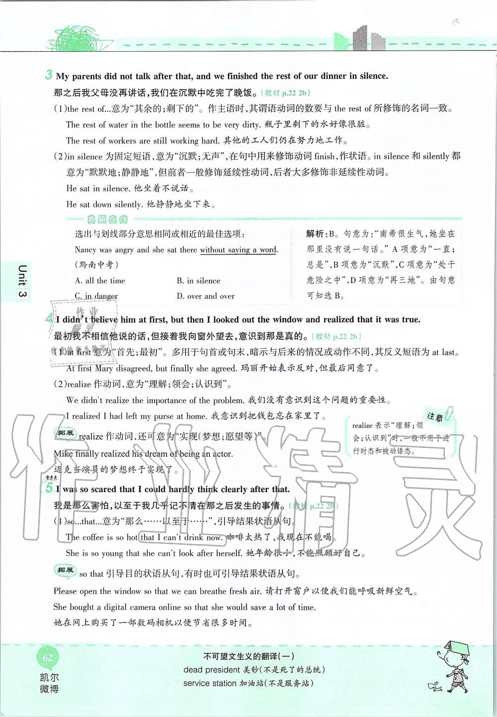 2019年课本八年级英语上册鲁教版五四制&nbsp;第62页