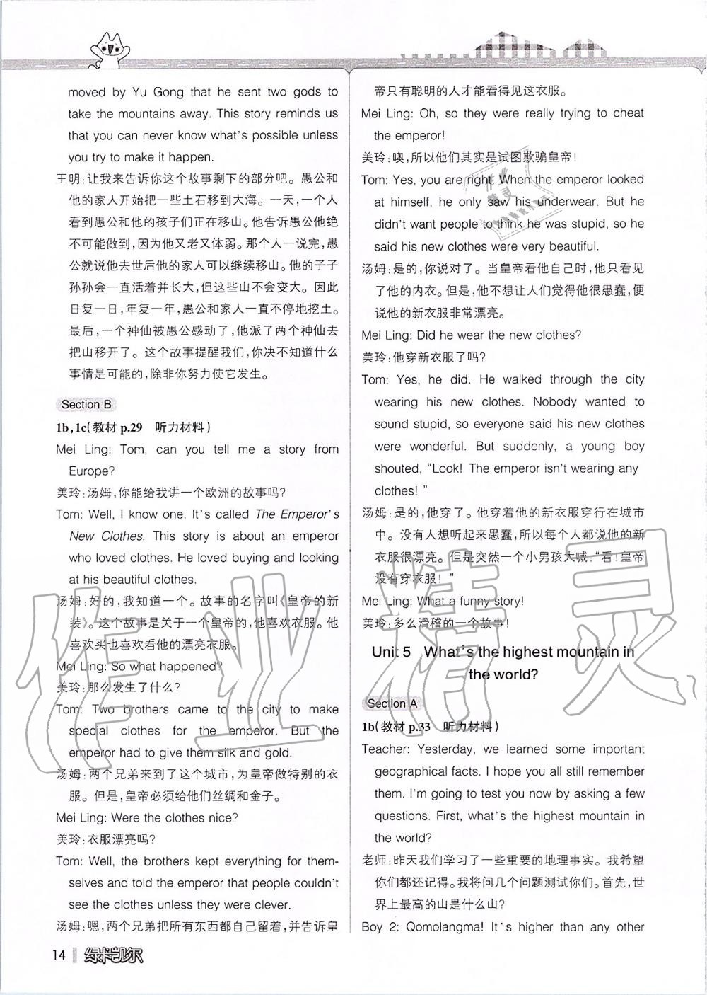 2019年课本八年级英语上册鲁教版五四制&nbsp;第198页