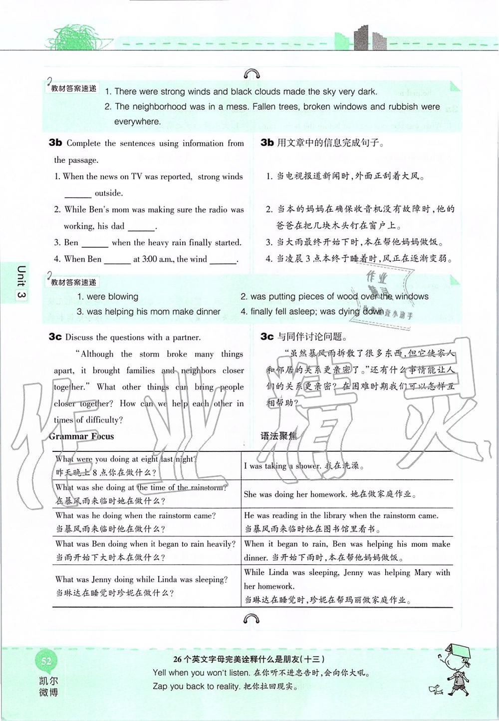 2019年课本八年级英语上册鲁教版五四制&nbsp;第52页