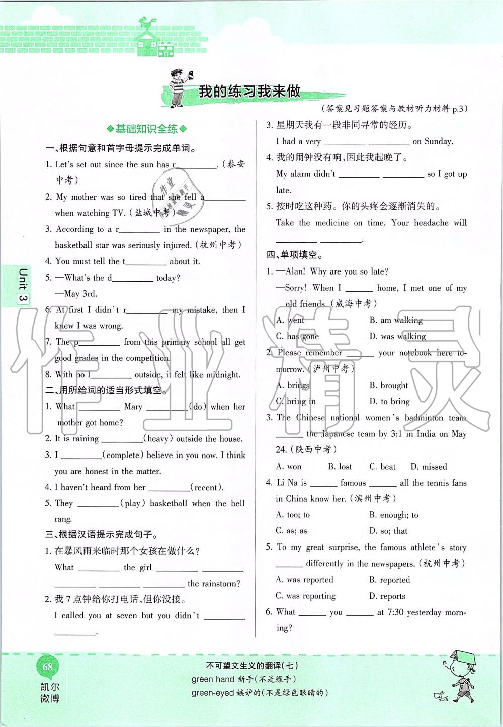 2019年课本八年级英语上册鲁教版五四制&nbsp;第68页