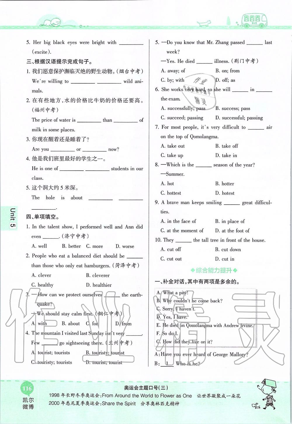 2019年课本八年级英语上册鲁教版五四制&nbsp;第116页