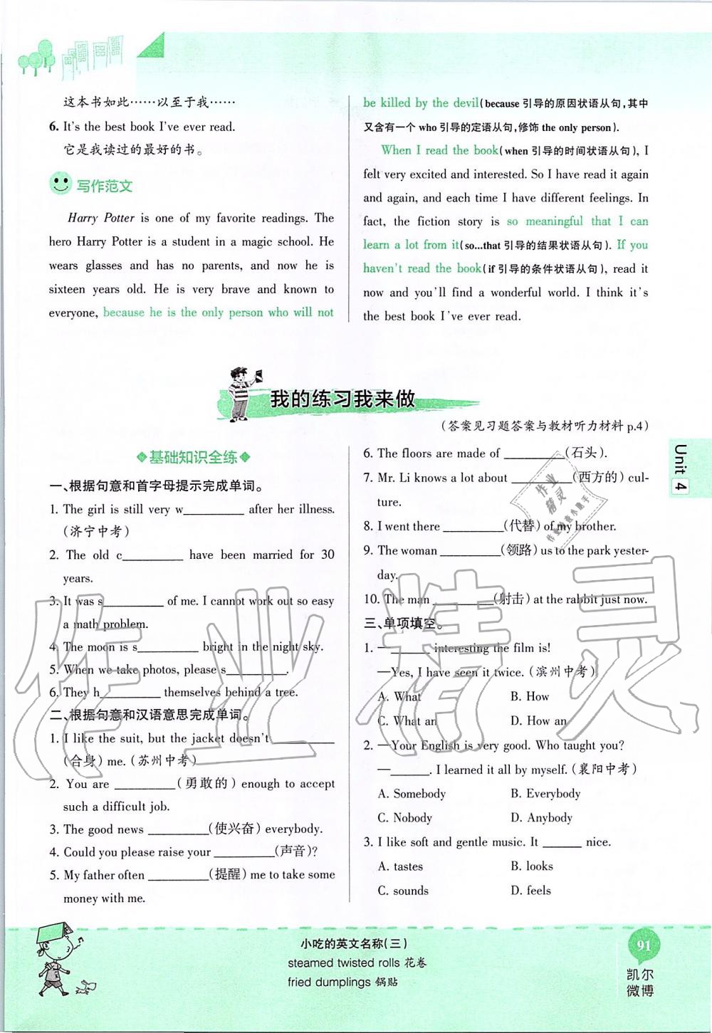2019年课本八年级英语上册鲁教版五四制&nbsp;第91页