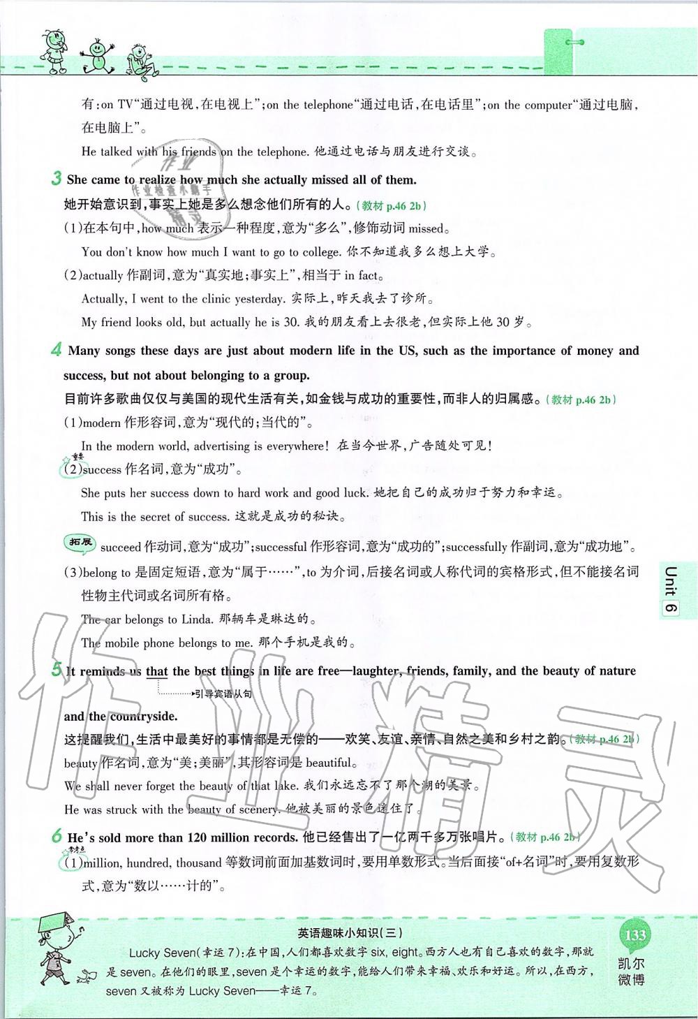 2019年课本八年级英语上册鲁教版五四制&nbsp;第133页