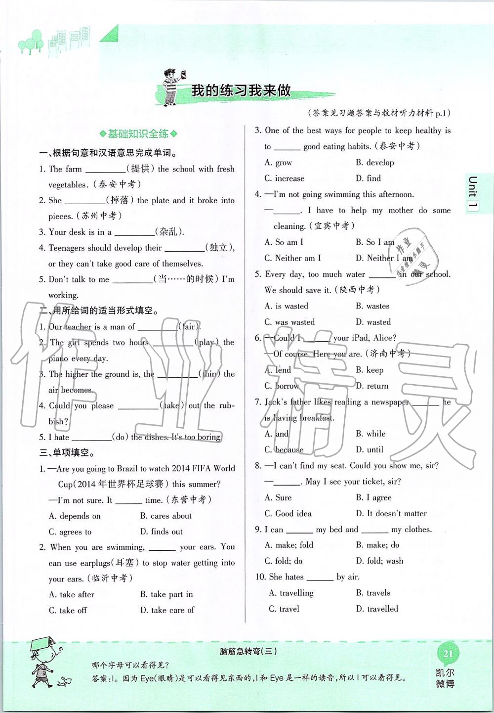 2019年课本八年级英语上册鲁教版五四制&nbsp;第21页