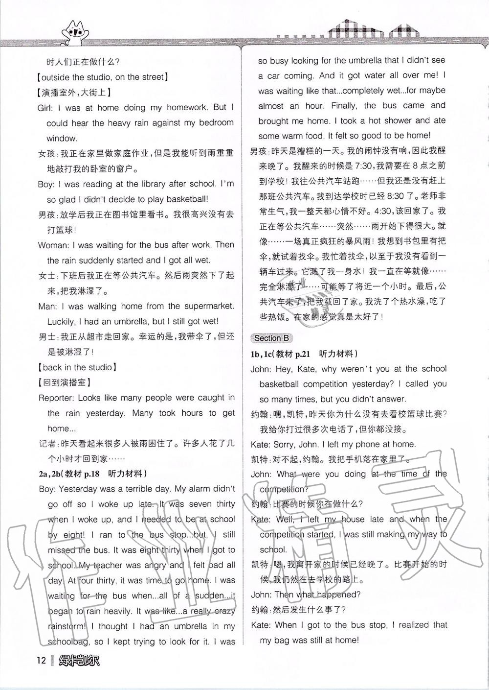 2019年课本八年级英语上册鲁教版五四制&nbsp;第196页