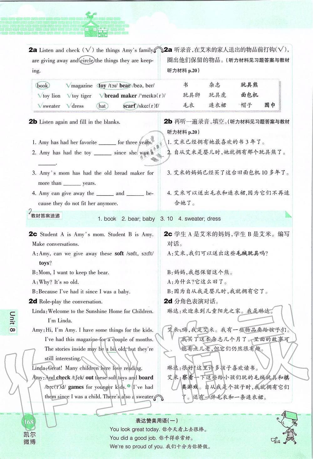 2019年课本八年级英语上册鲁教版五四制&nbsp;第168页