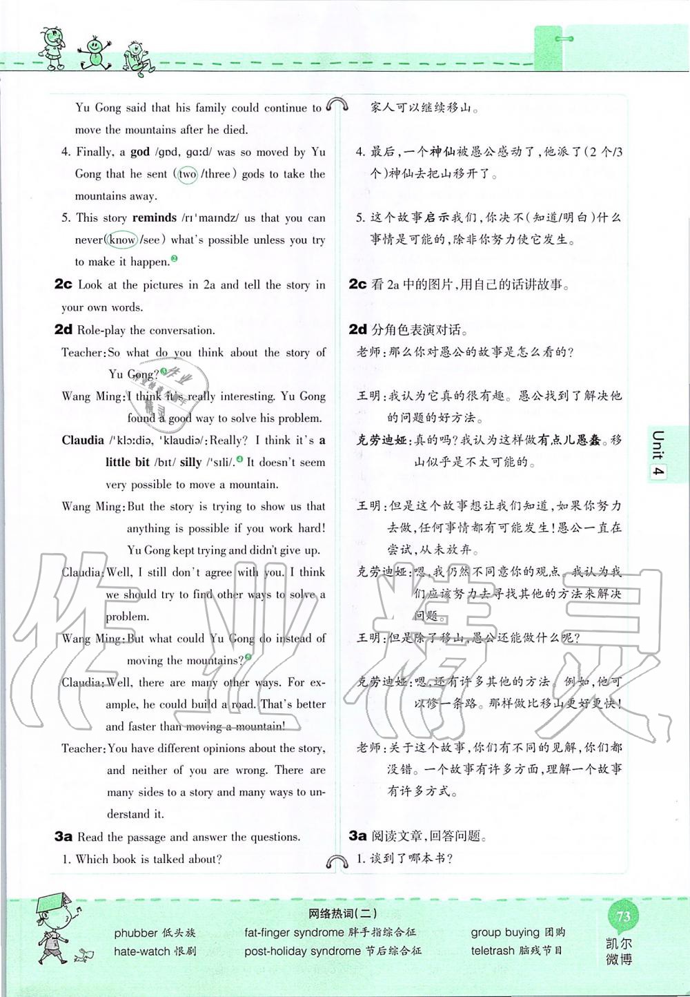 2019年课本八年级英语上册鲁教版五四制&nbsp;第73页