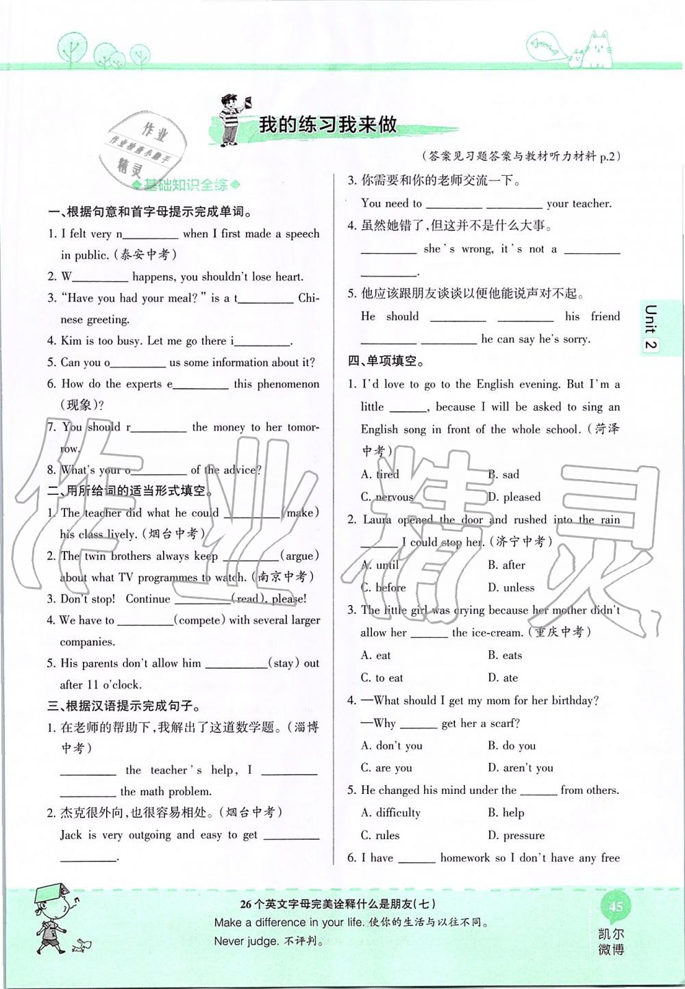 2019年课本八年级英语上册鲁教版五四制&nbsp;第45页