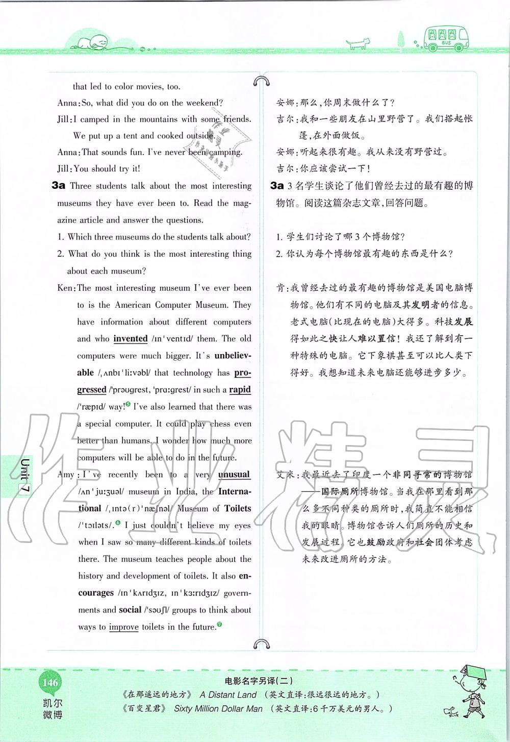 2019年课本八年级英语上册鲁教版五四制&nbsp;第146页