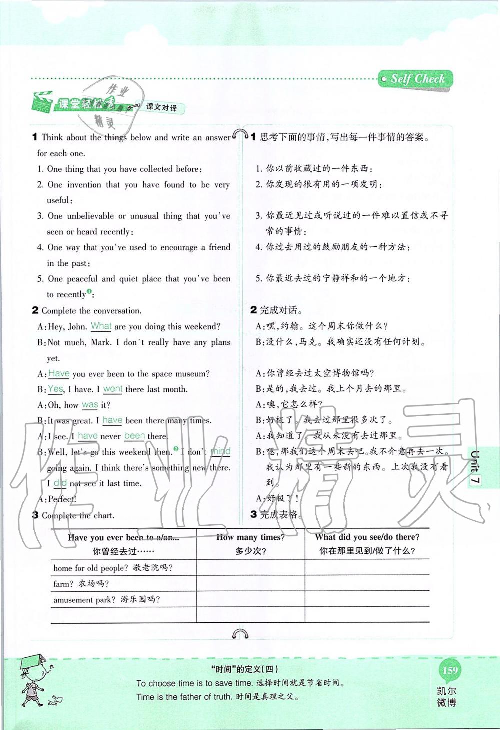 2019年课本八年级英语上册鲁教版五四制&nbsp;第159页