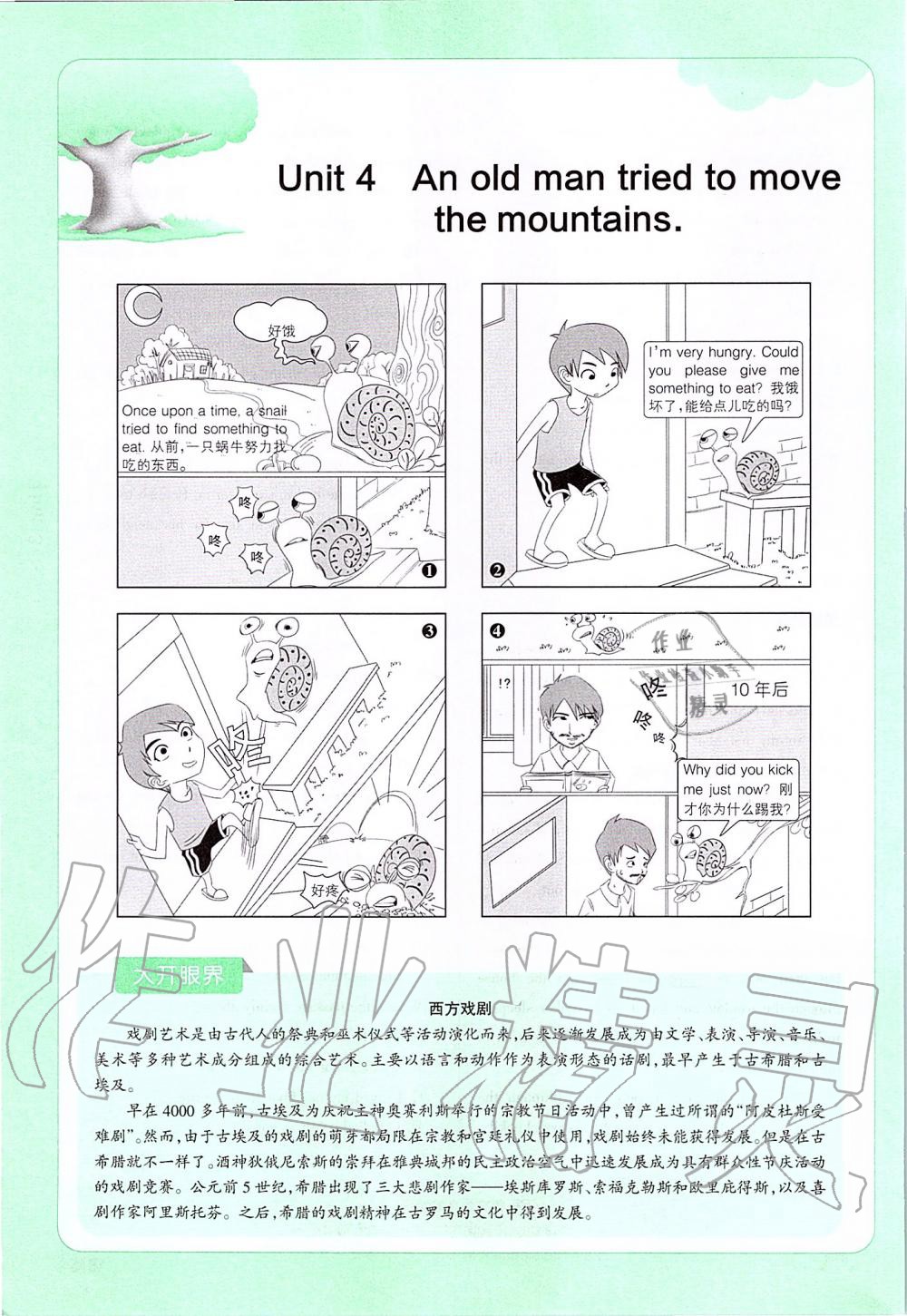 2019年课本八年级英语上册鲁教版五四制&nbsp;第70页