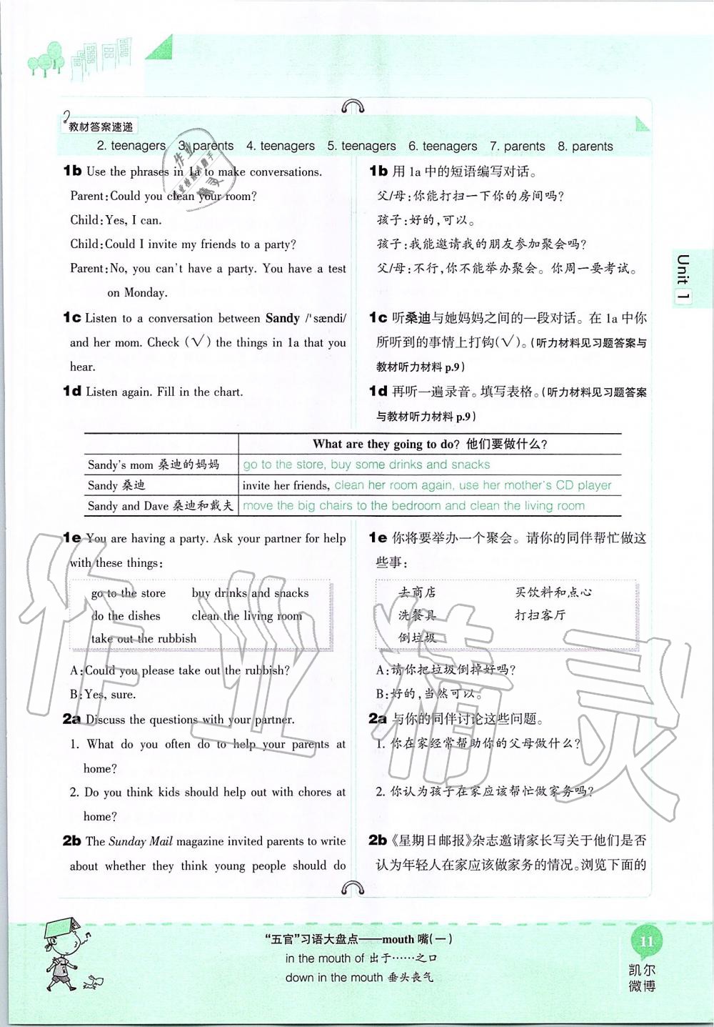 2019年课本八年级英语上册鲁教版五四制&nbsp;第11页