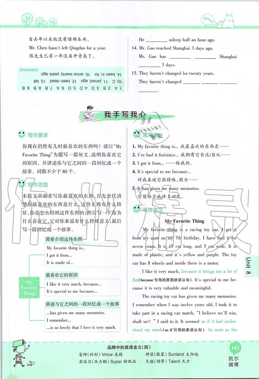 2019年课本八年级英语上册鲁教版五四制&nbsp;第185页