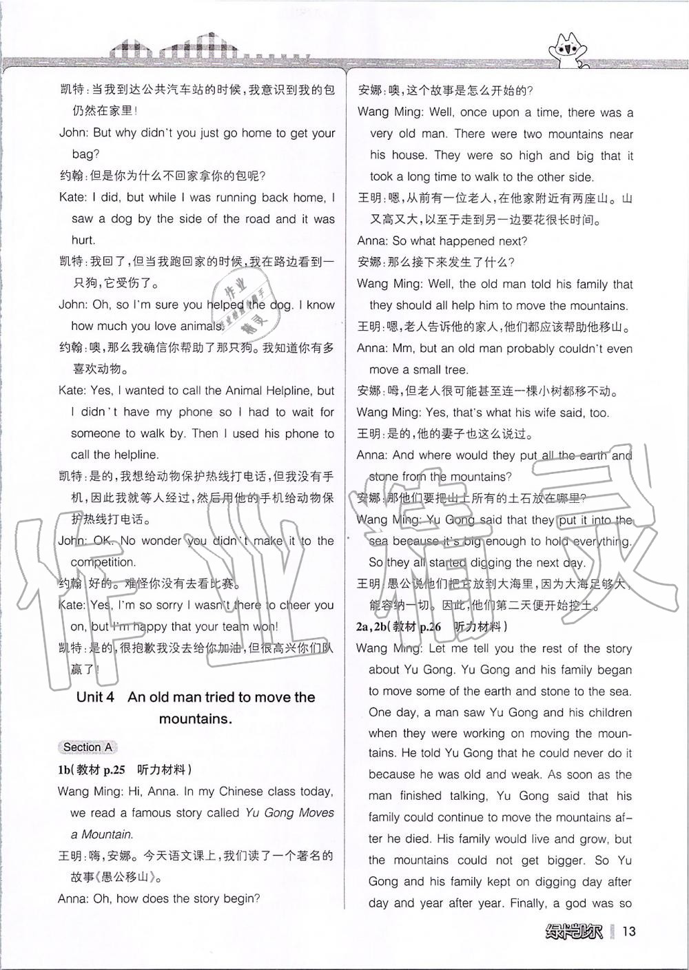 2019年课本八年级英语上册鲁教版五四制&nbsp;第197页