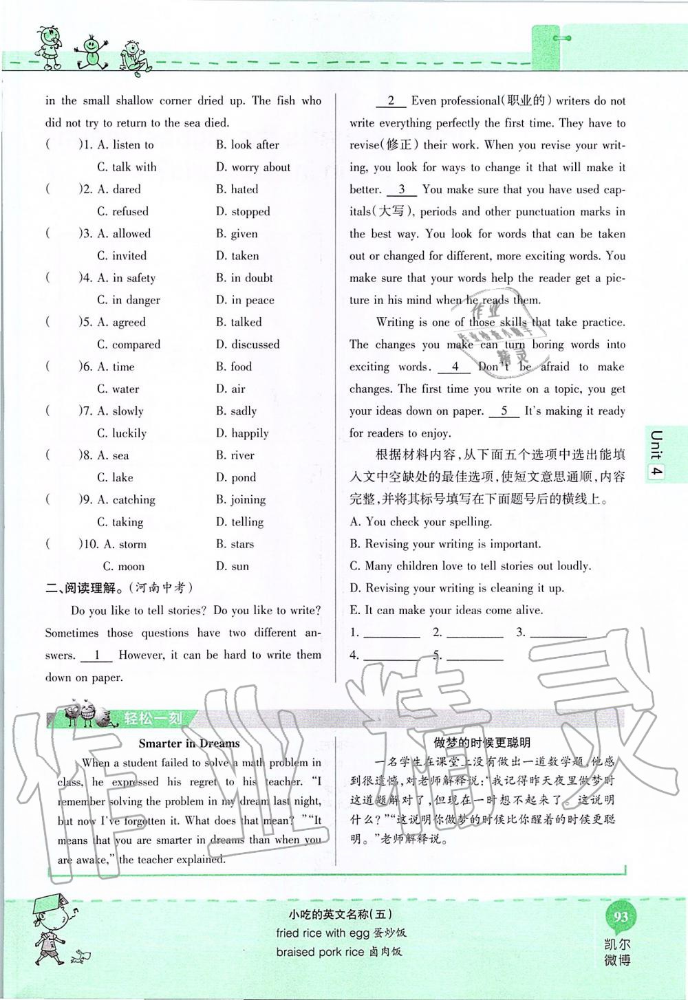 2019年课本八年级英语上册鲁教版五四制&nbsp;第93页