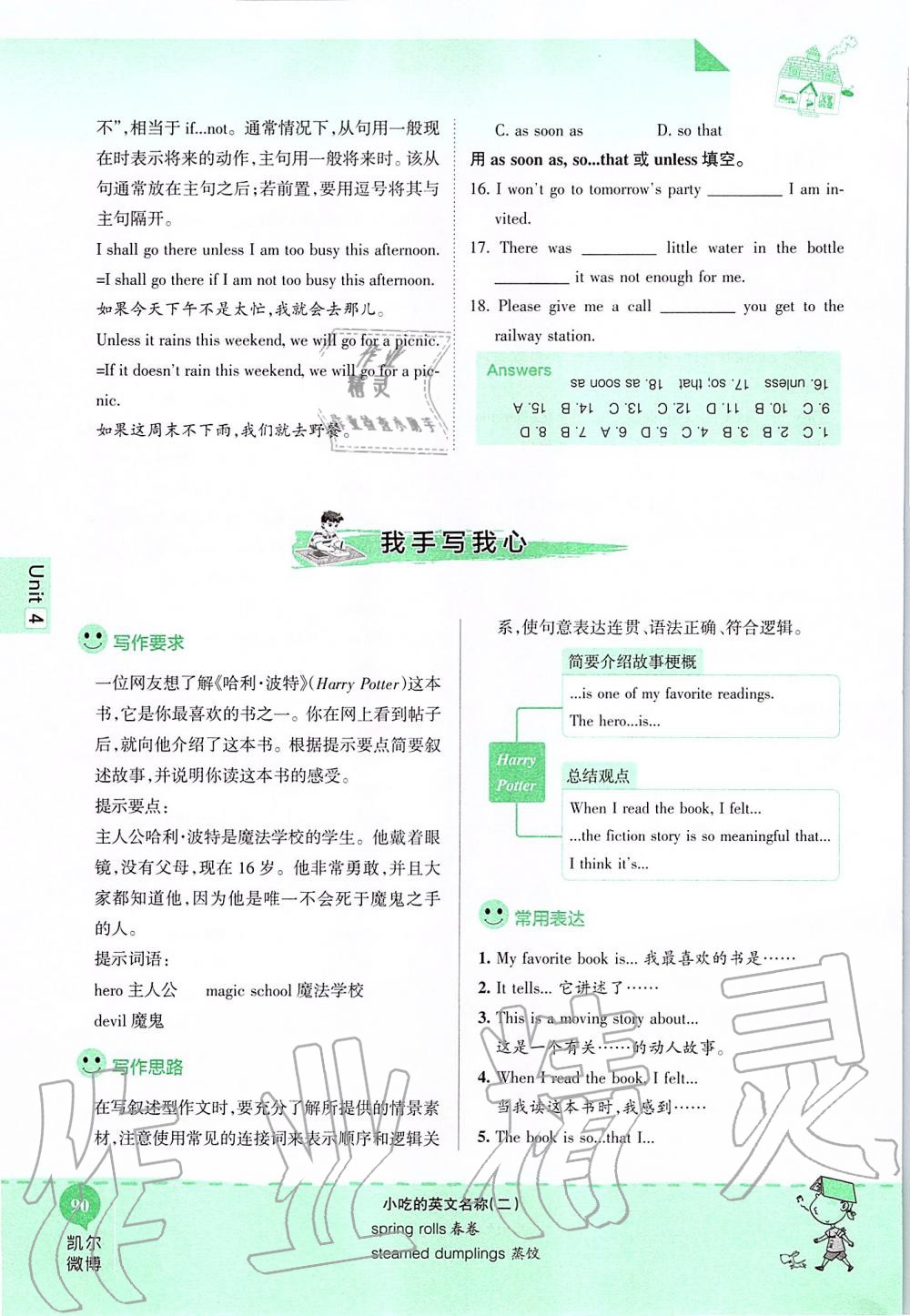 2019年课本八年级英语上册鲁教版五四制&nbsp;第90页