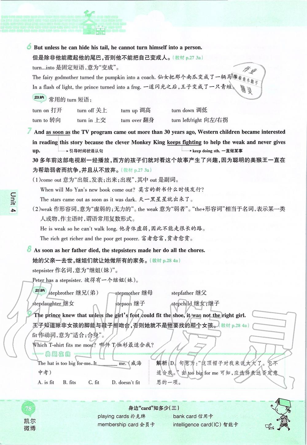 2019年课本八年级英语上册鲁教版五四制&nbsp;第78页