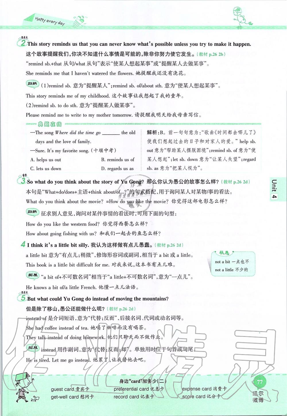 2019年课本八年级英语上册鲁教版五四制&nbsp;第77页