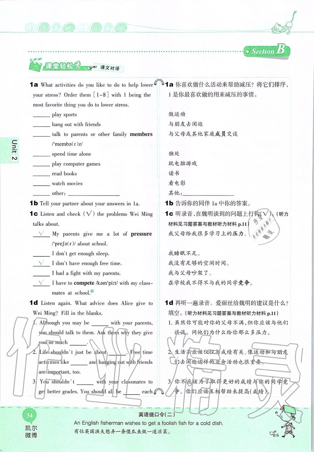 2019年课本八年级英语上册鲁教版五四制&nbsp;第34页