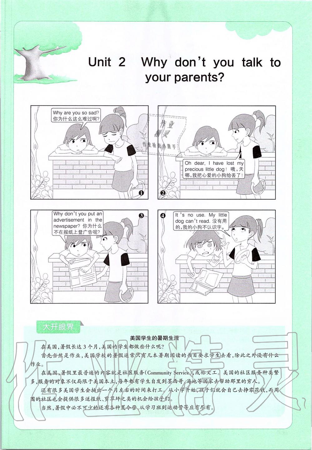 2019年课本八年级英语上册鲁教版五四制&nbsp;第23页