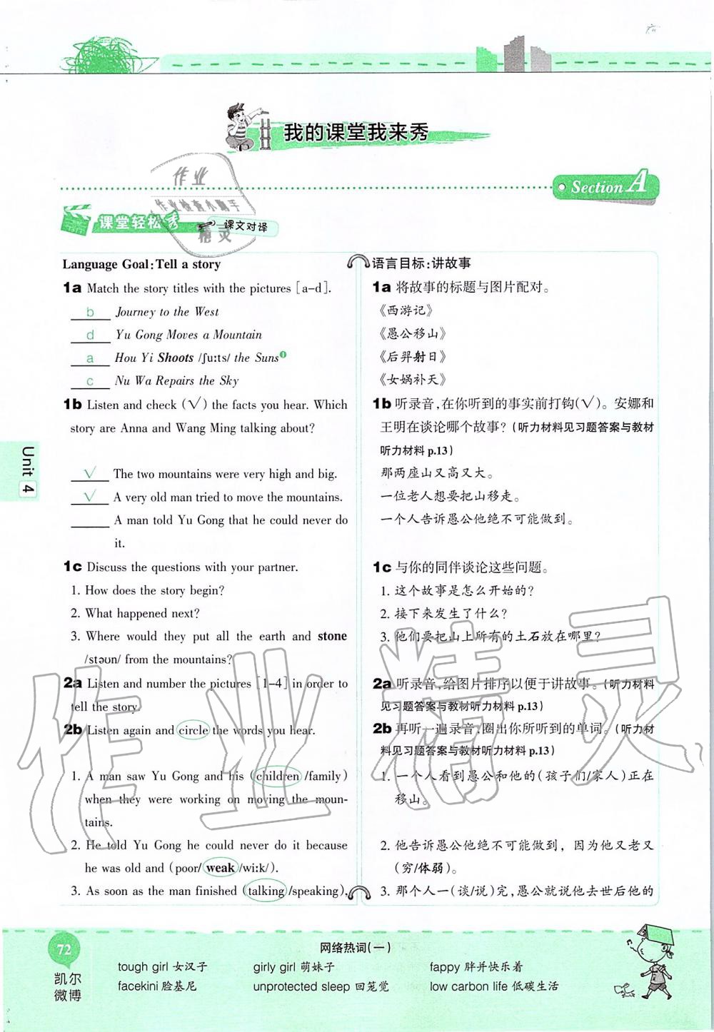 2019年课本八年级英语上册鲁教版五四制&nbsp;第72页