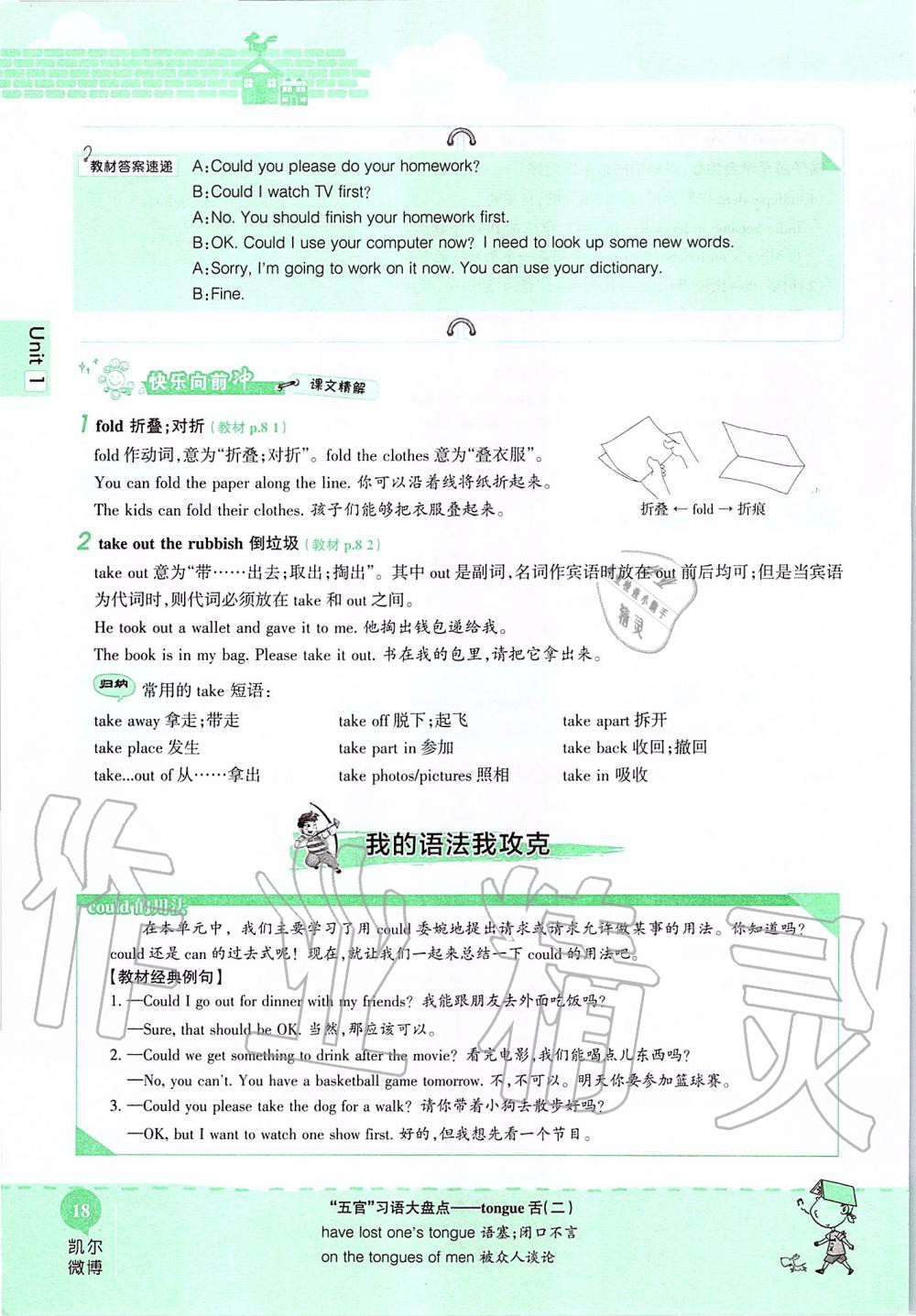 2019年课本八年级英语上册鲁教版五四制&nbsp;第18页