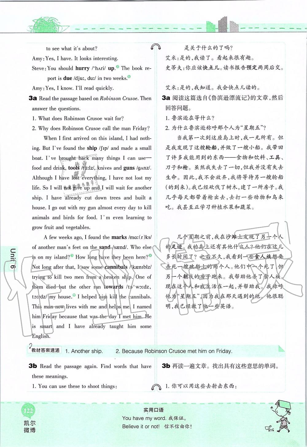 2019年课本八年级英语上册鲁教版五四制&nbsp;第122页