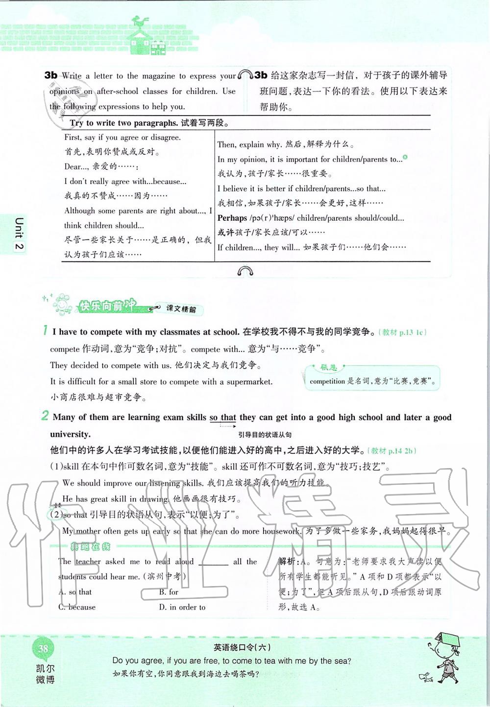 2019年课本八年级英语上册鲁教版五四制&nbsp;第38页