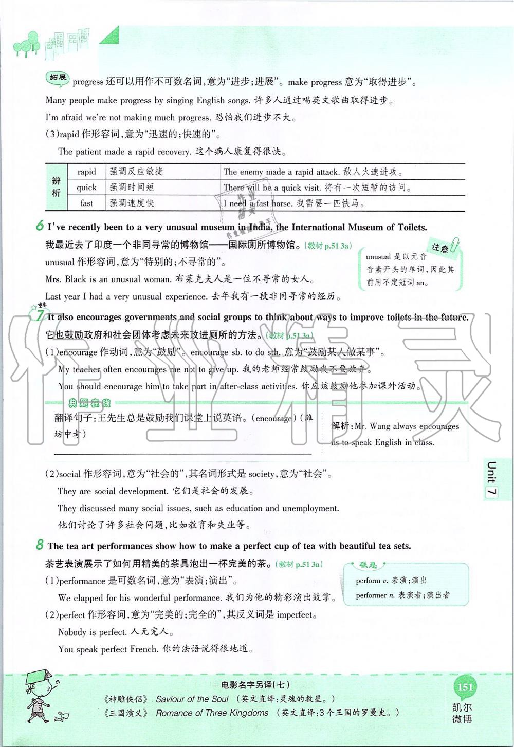 2019年课本八年级英语上册鲁教版五四制&nbsp;第151页