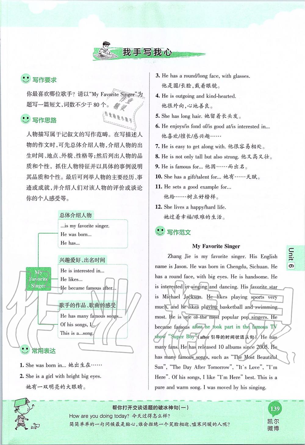 2019年课本八年级英语上册鲁教版五四制&nbsp;第139页