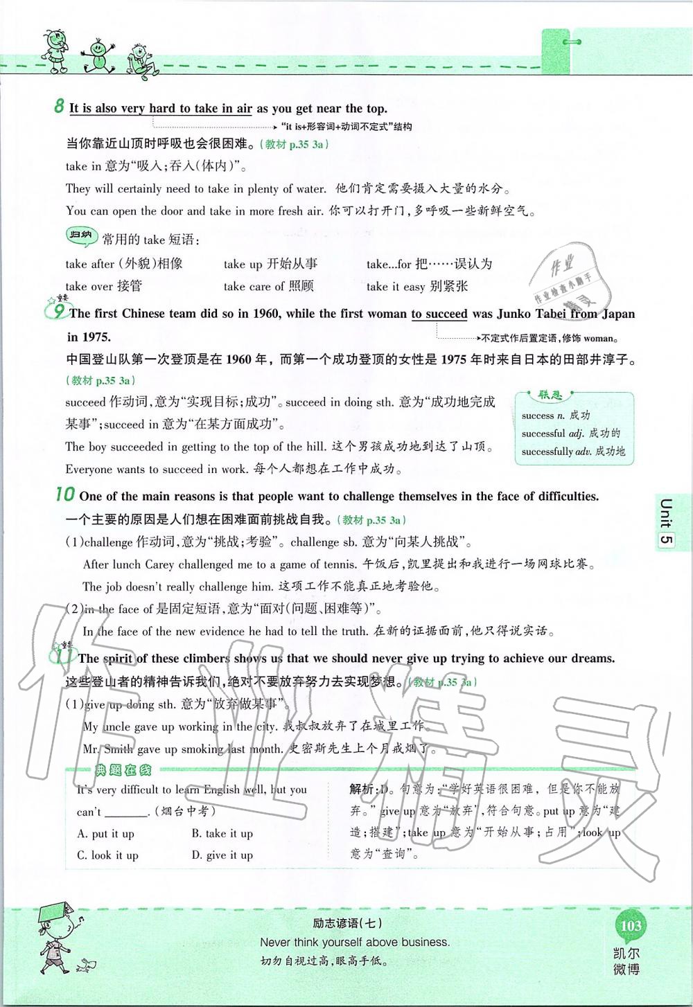 2019年课本八年级英语上册鲁教版五四制&nbsp;第103页