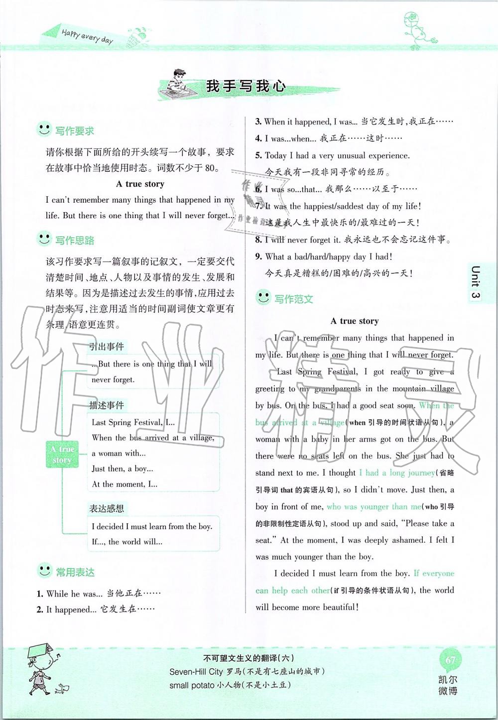 2019年课本八年级英语上册鲁教版五四制&nbsp;第67页