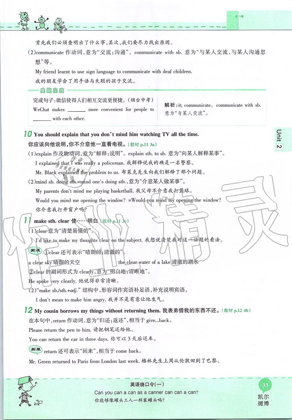 2019年课本八年级英语上册鲁教版五四制&nbsp;第33页