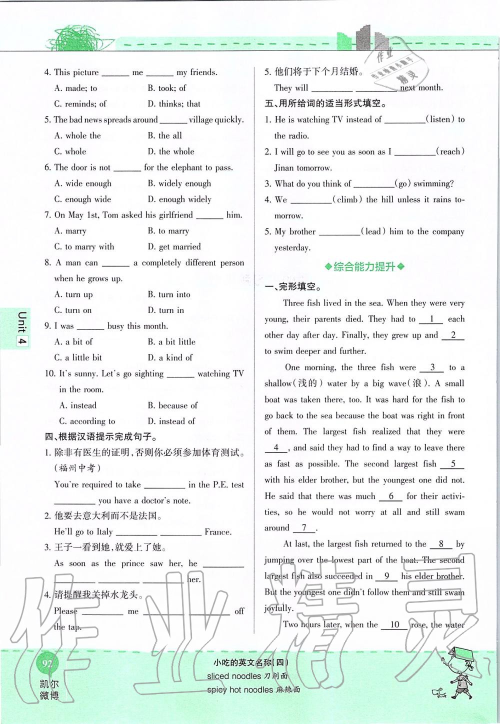 2019年课本八年级英语上册鲁教版五四制&nbsp;第92页