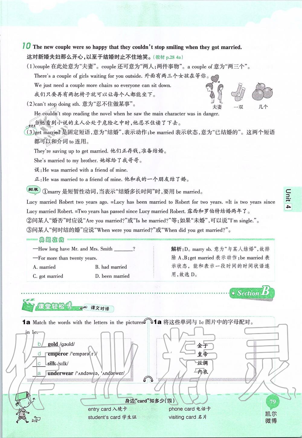 2019年课本八年级英语上册鲁教版五四制&nbsp;第79页