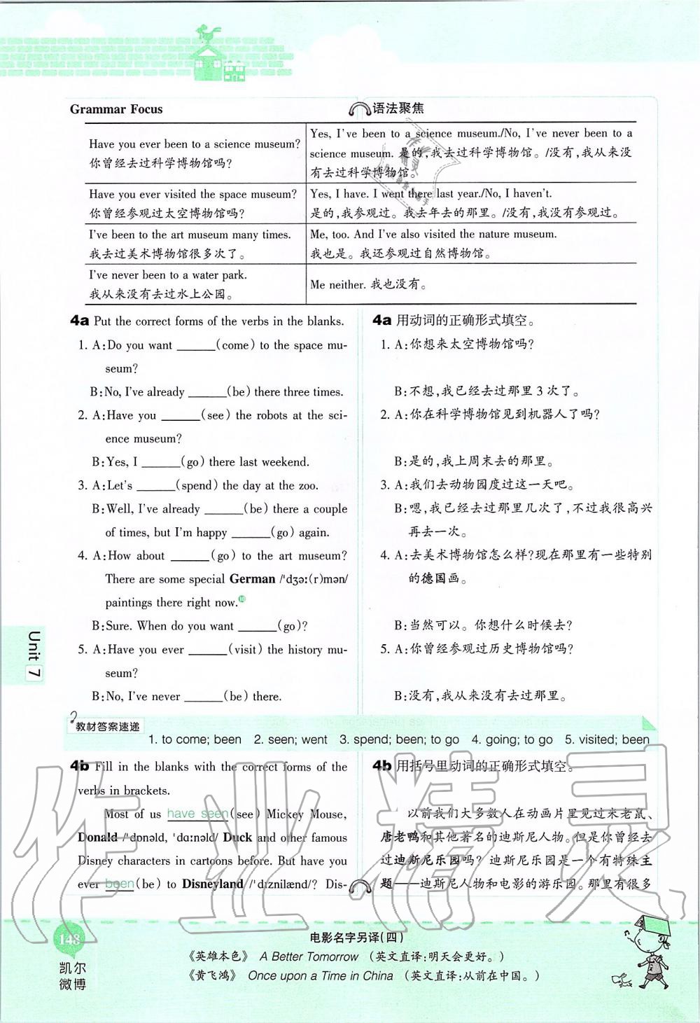 2019年课本八年级英语上册鲁教版五四制&nbsp;第148页
