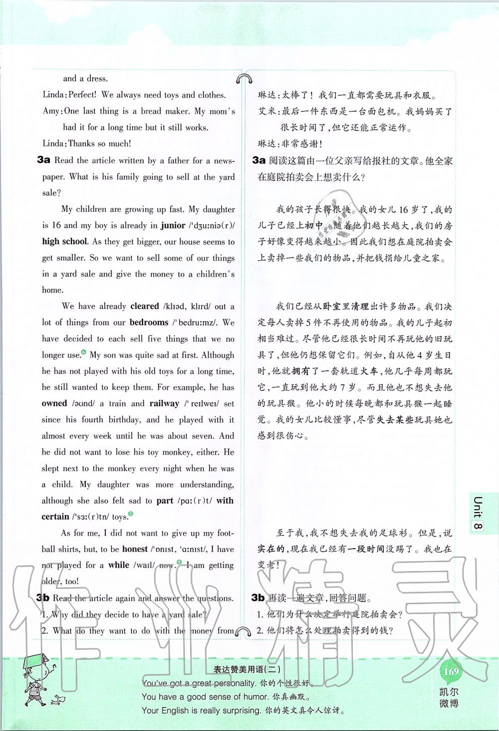 2019年课本八年级英语上册鲁教版五四制&nbsp;第169页