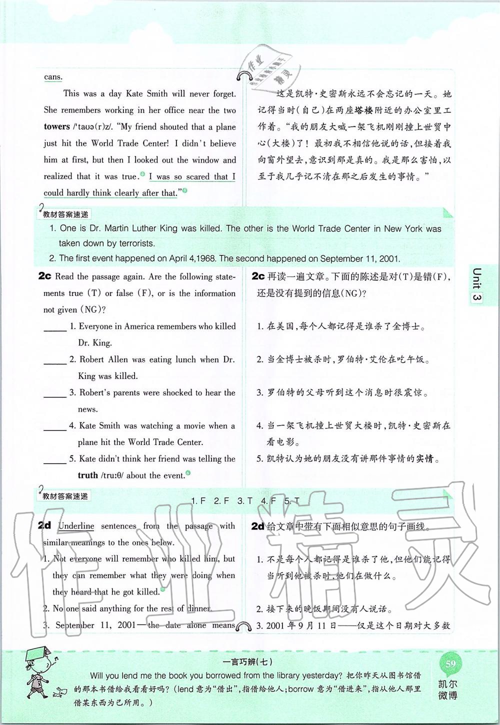 2019年课本八年级英语上册鲁教版五四制&nbsp;第59页